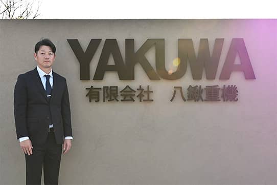 代表取締役 八鍬 勇大